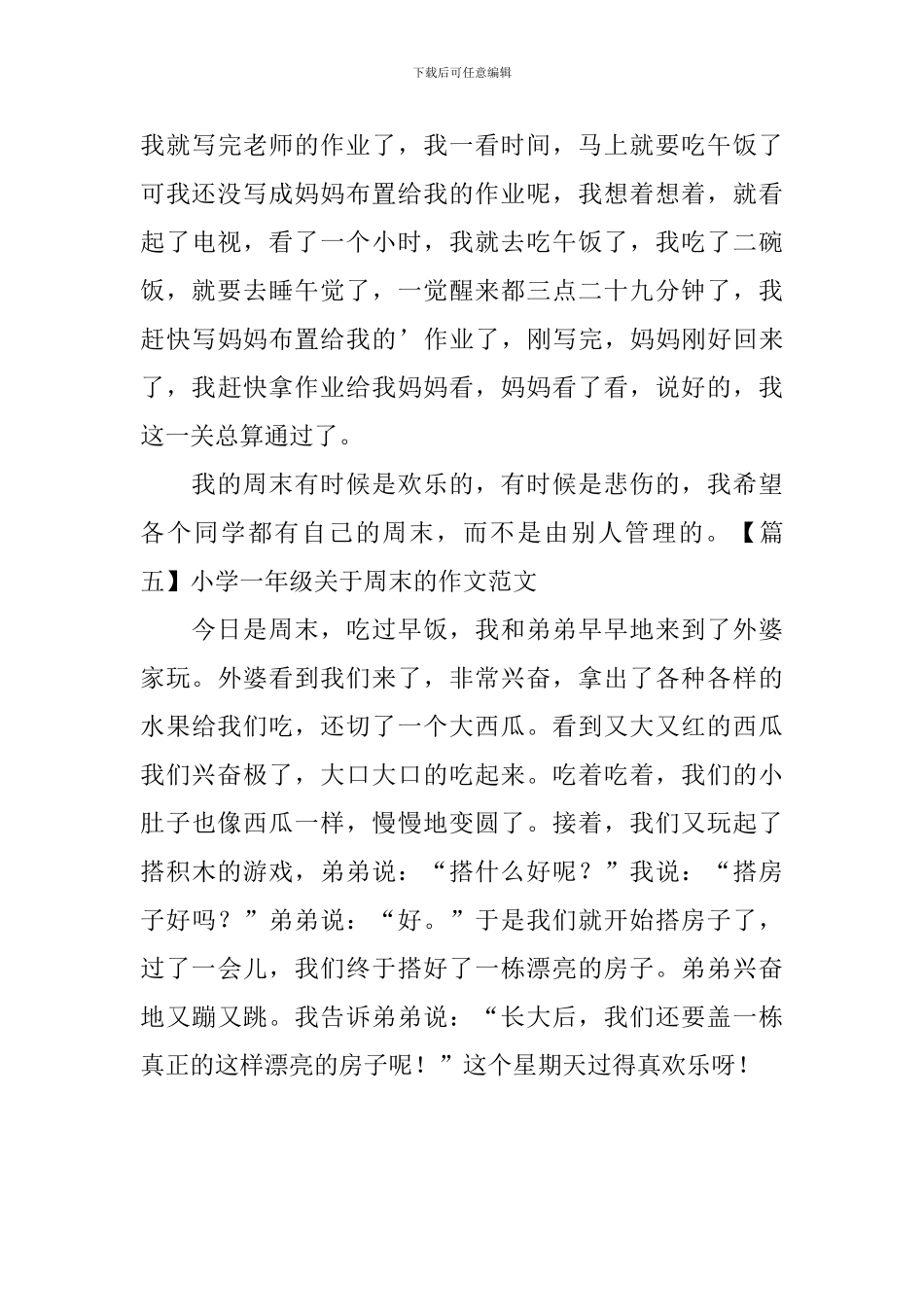 小学一年级关于周末的作文范文_第3页