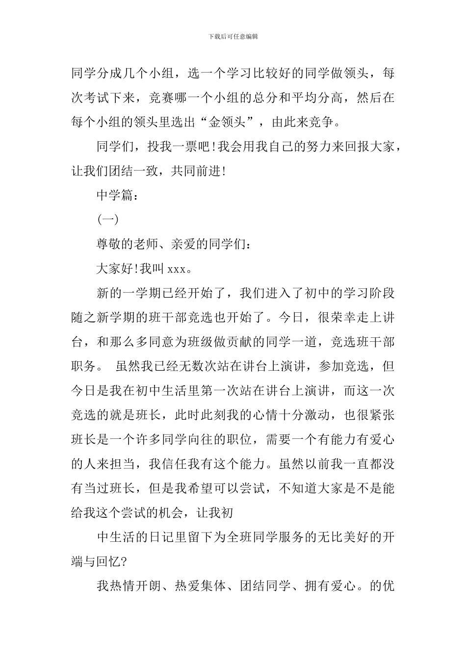 竞选班长系列发言稿-标准的竞选班长发言稿范文_第2页