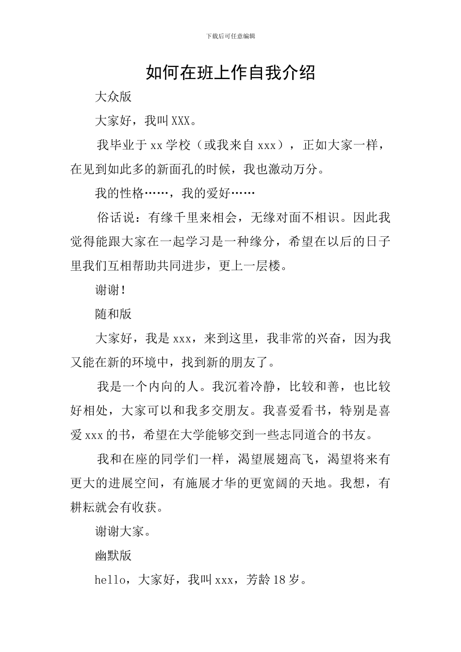 如何在班上作自我介绍_第1页