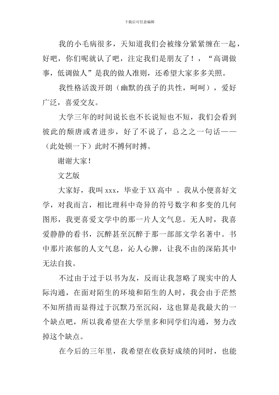 如何在班上作自我介绍_第2页