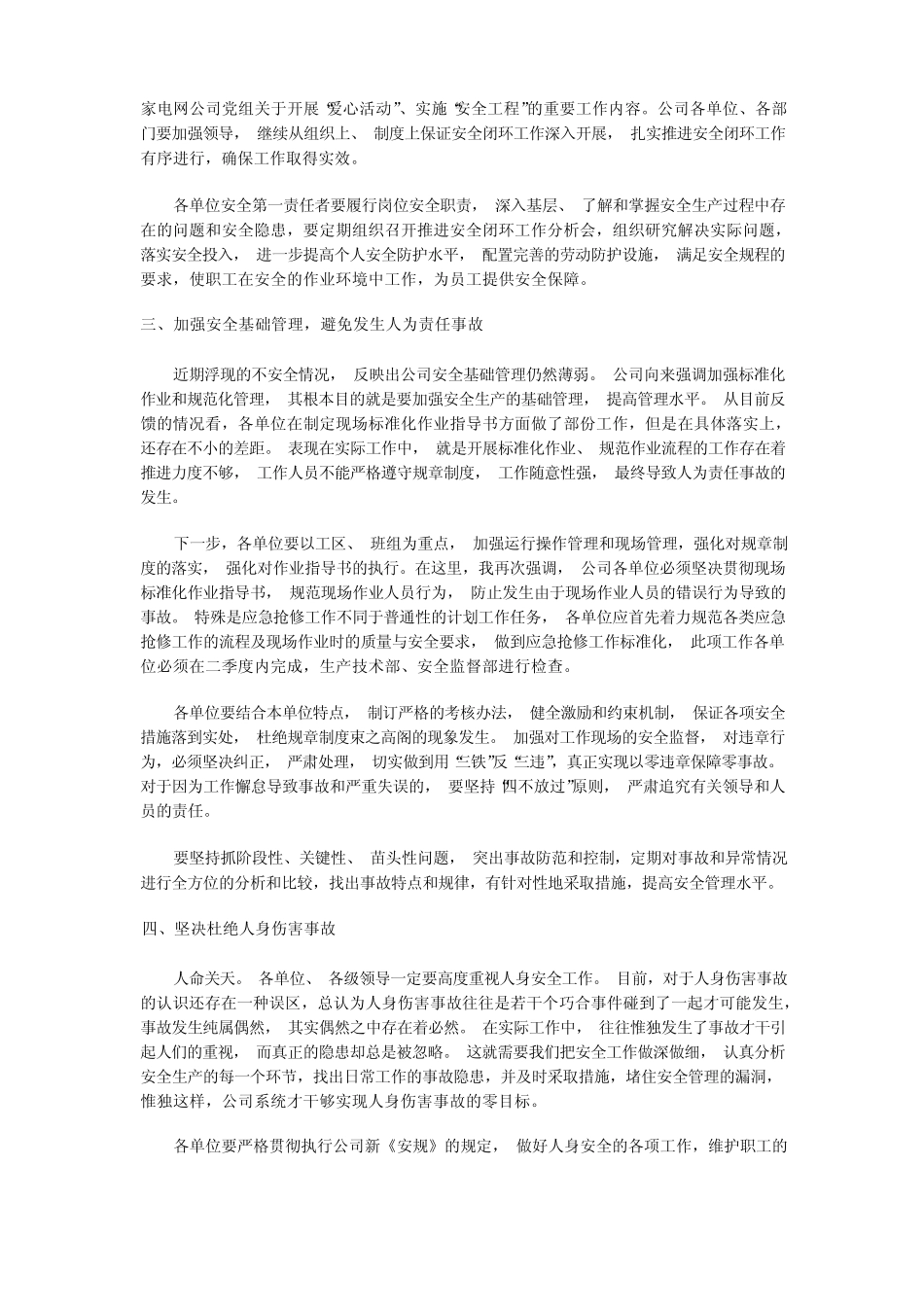 安全生产业务工作安全生产 _第2页