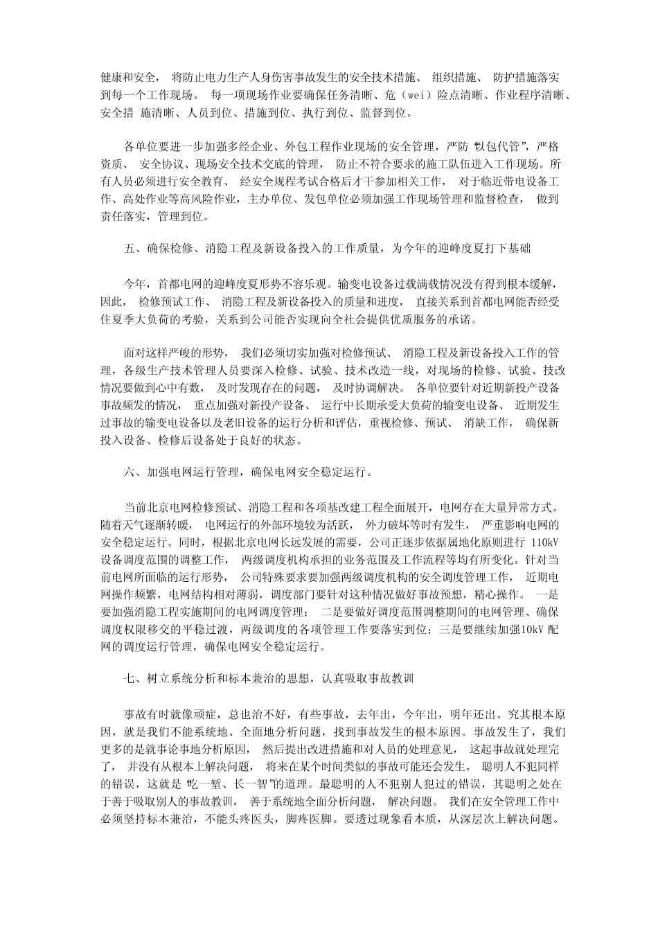 安全生产业务工作安全生产 _第3页