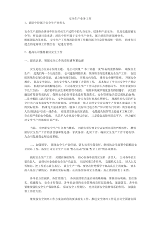 安全生产业务工作安全生产 