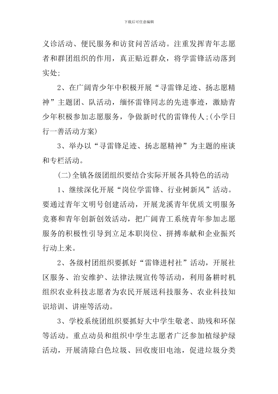 乡镇志愿者活动方案_第2页