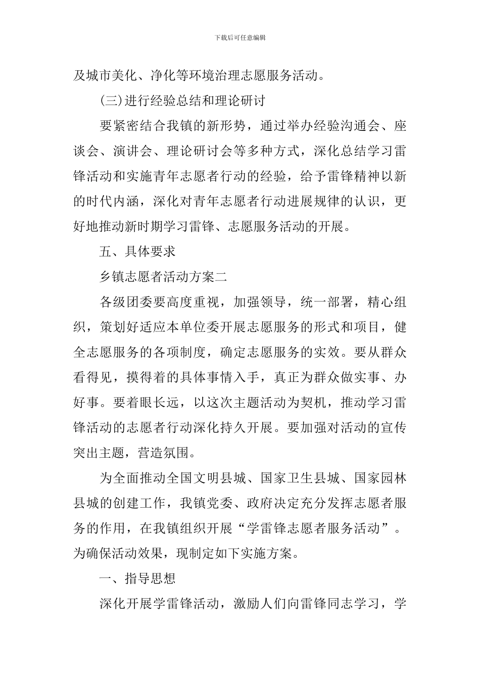 乡镇志愿者活动方案_第3页