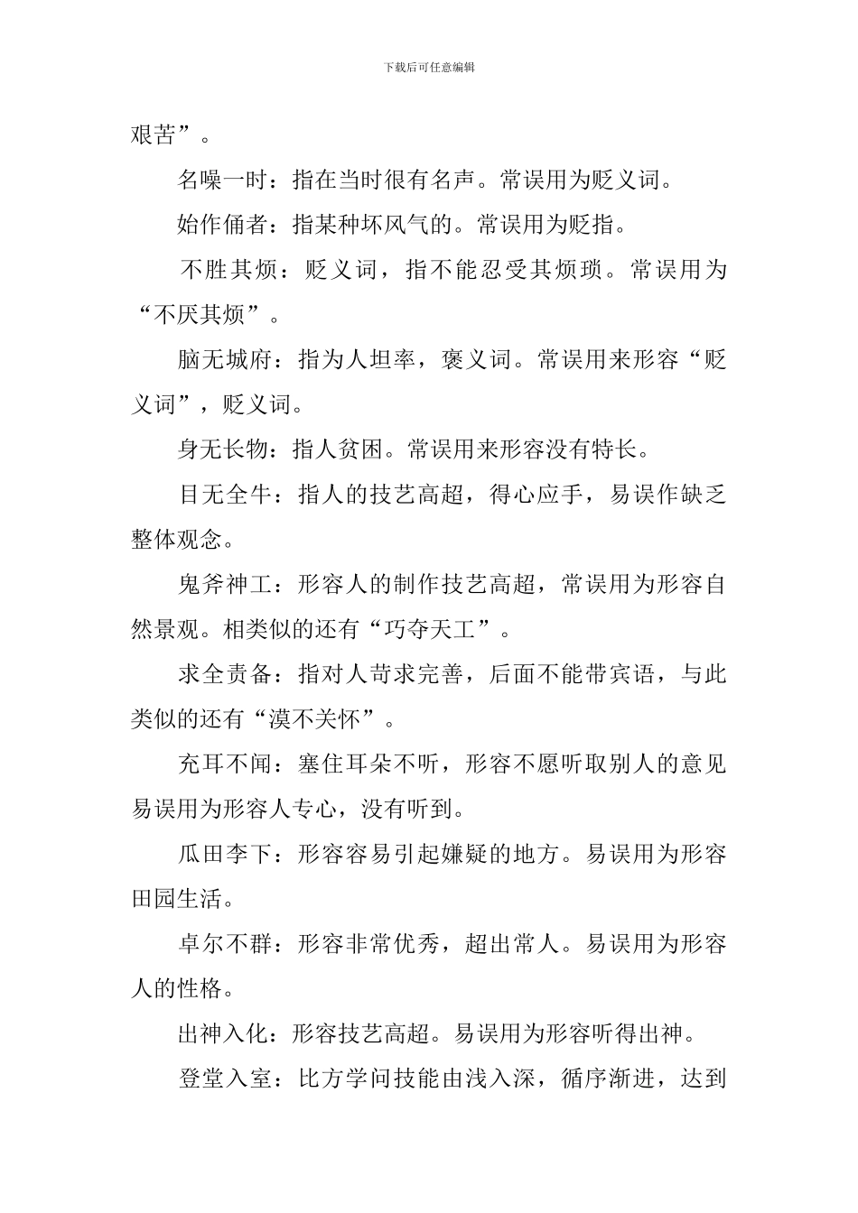 高三年级语文必修一知识点_第2页