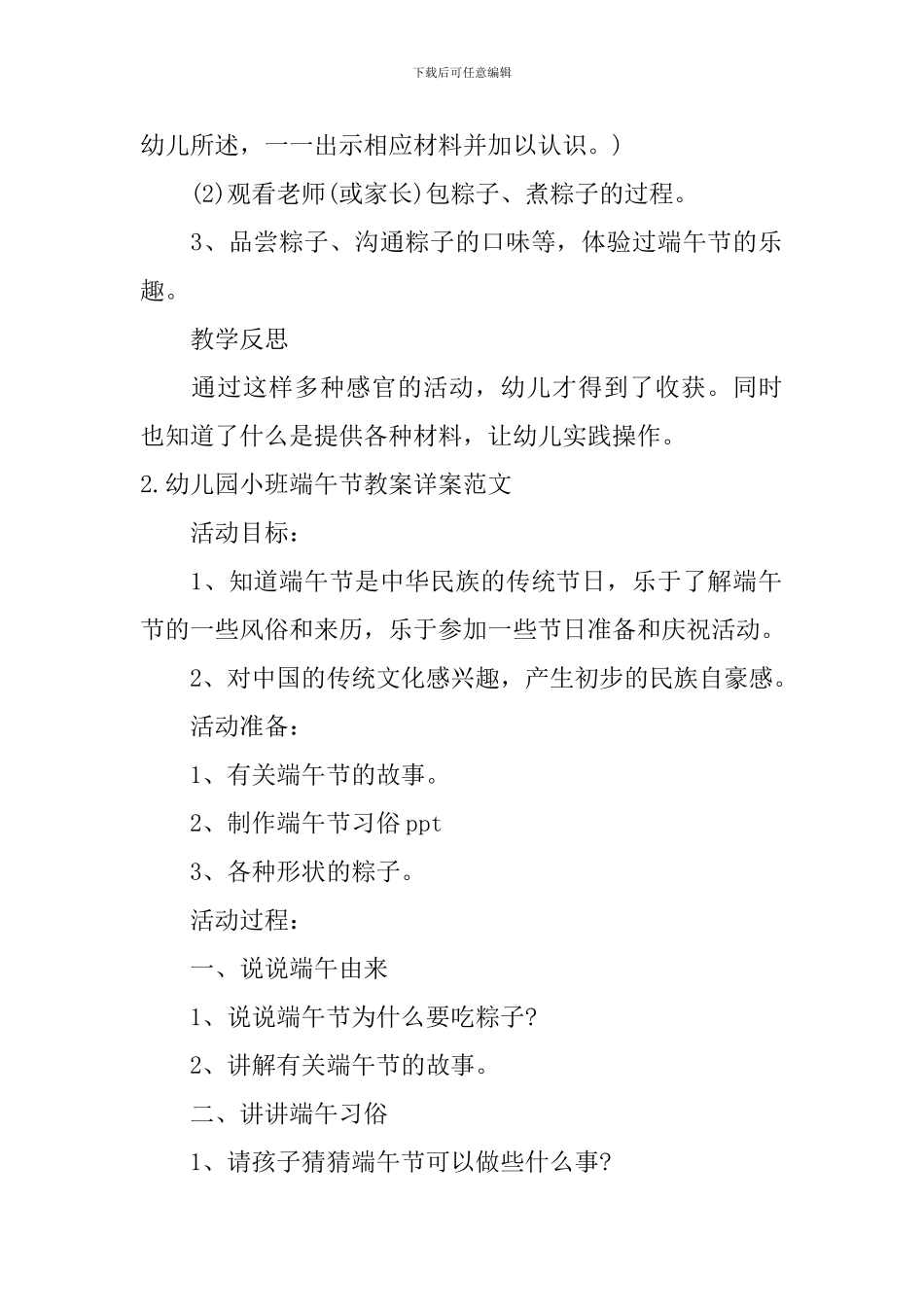 幼儿园小班端午节教案详案范文5篇_第2页