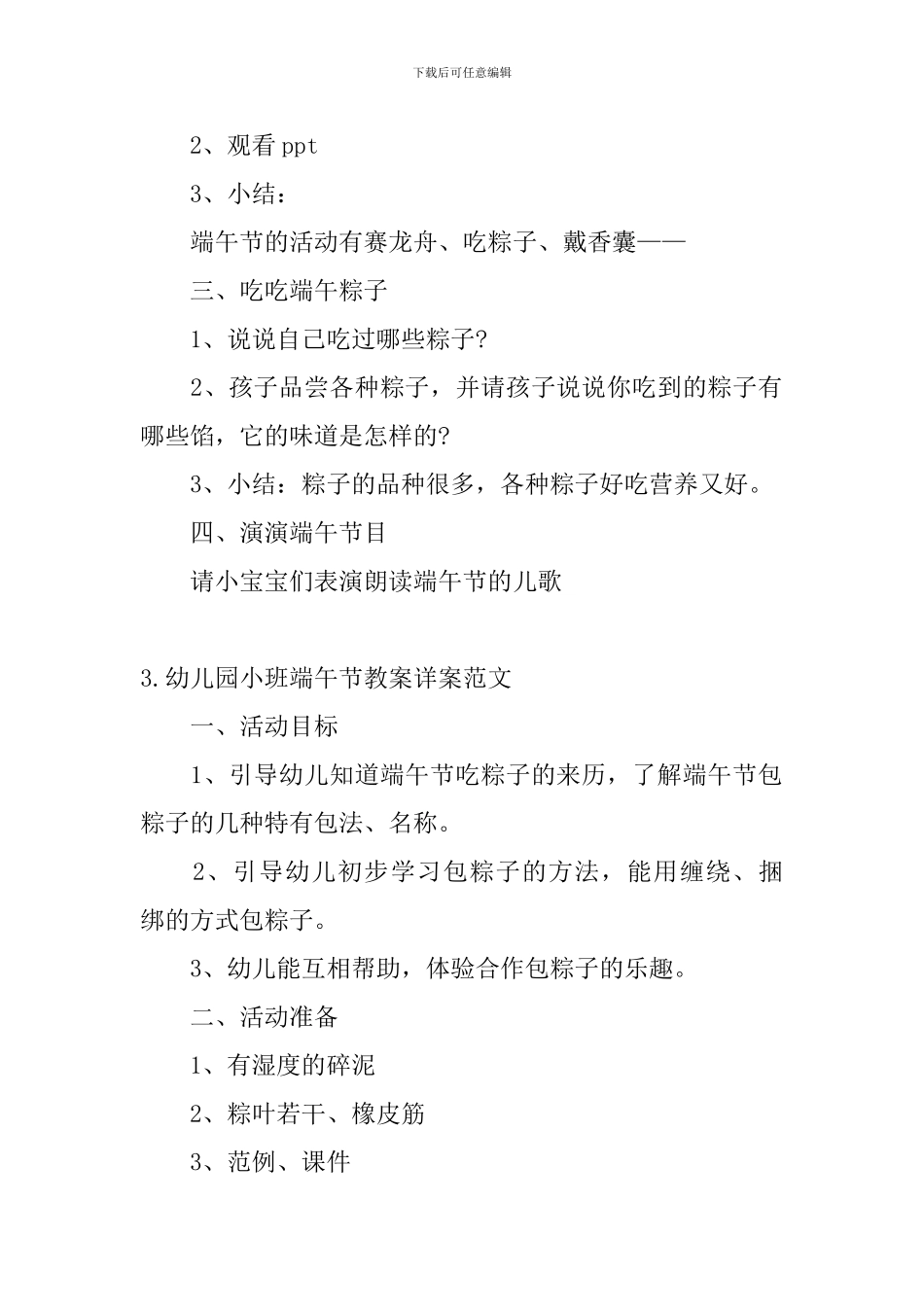 幼儿园小班端午节教案详案范文5篇_第3页