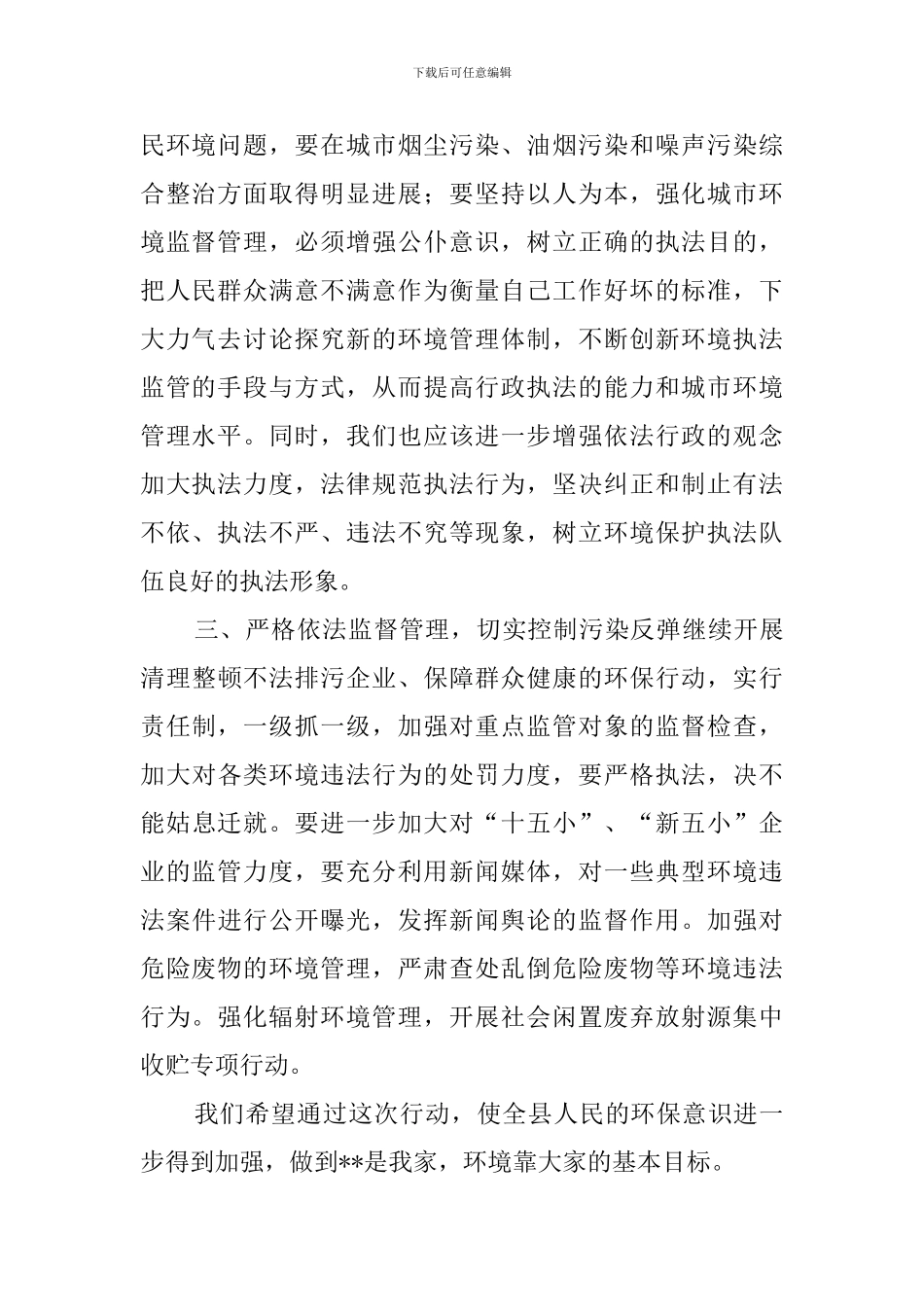 环保局环境管理监督工作计划范文_第2页