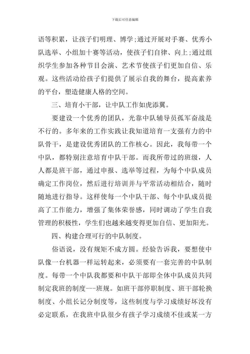 少先队辅导员先进事迹材料_第2页