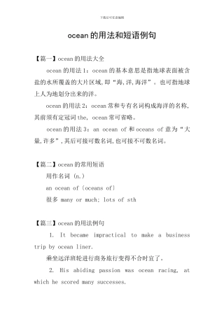 ocean的用法和短语例句