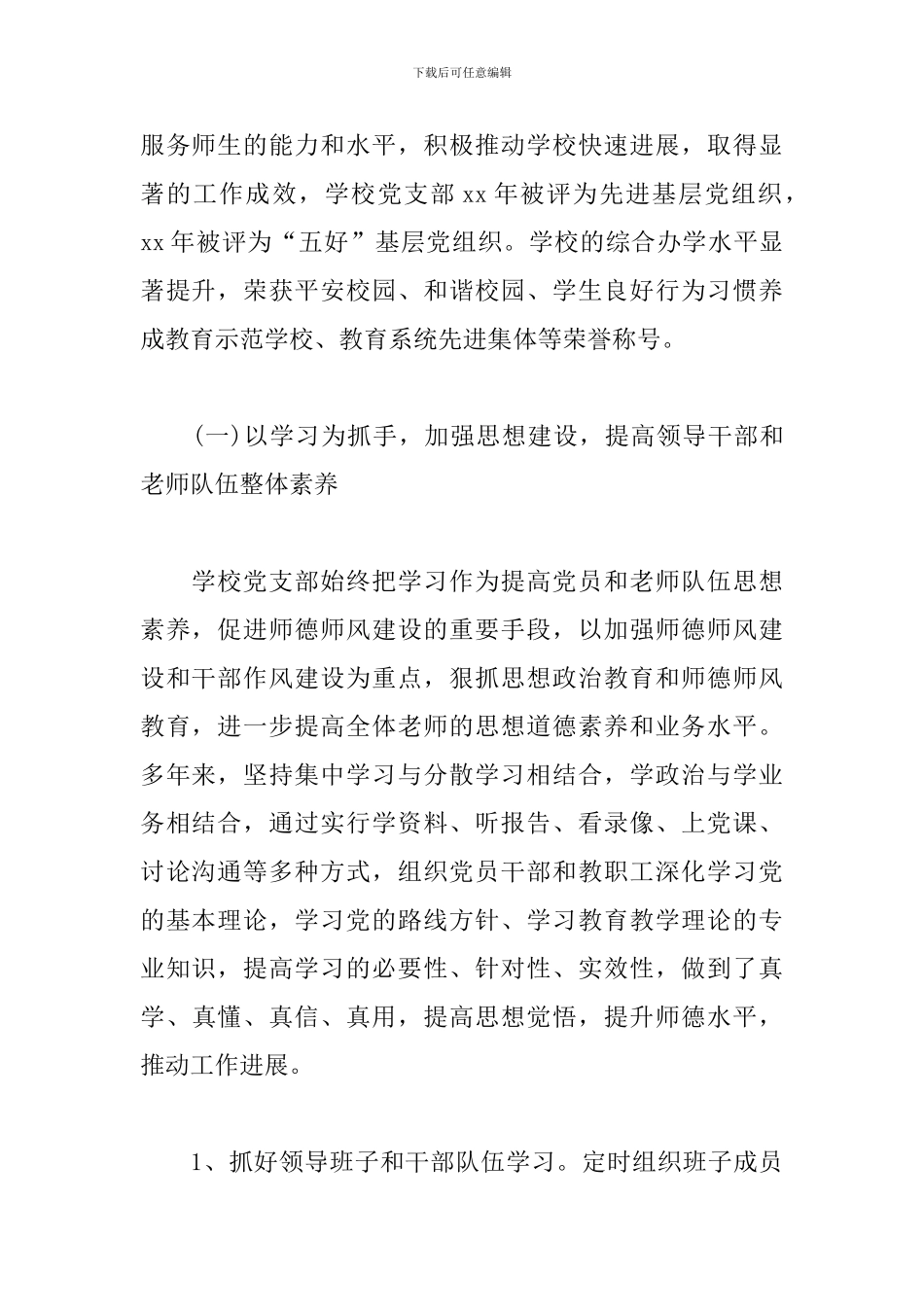 2024年学校党支部换届选举工作报告_第2页