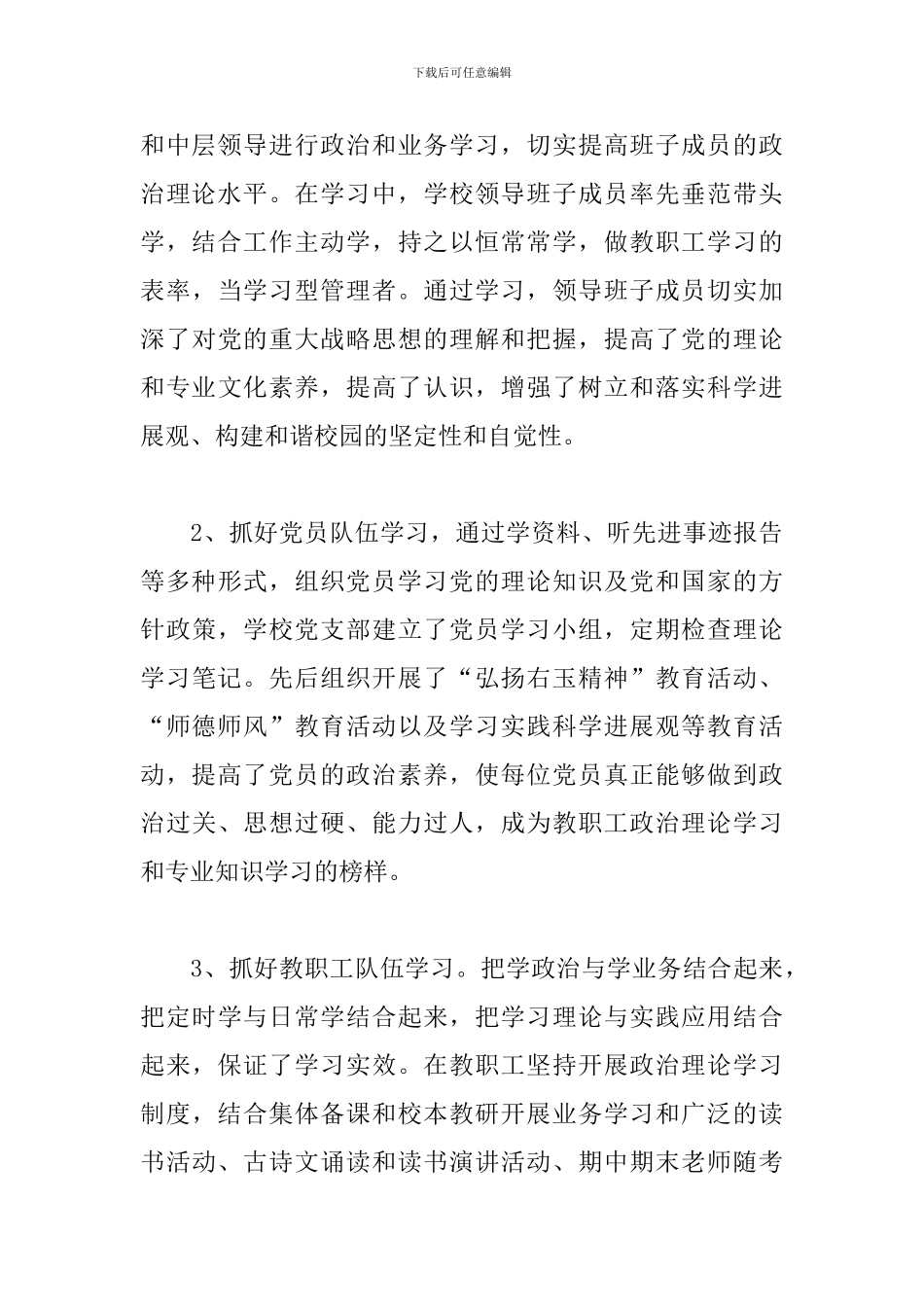 2024年学校党支部换届选举工作报告_第3页