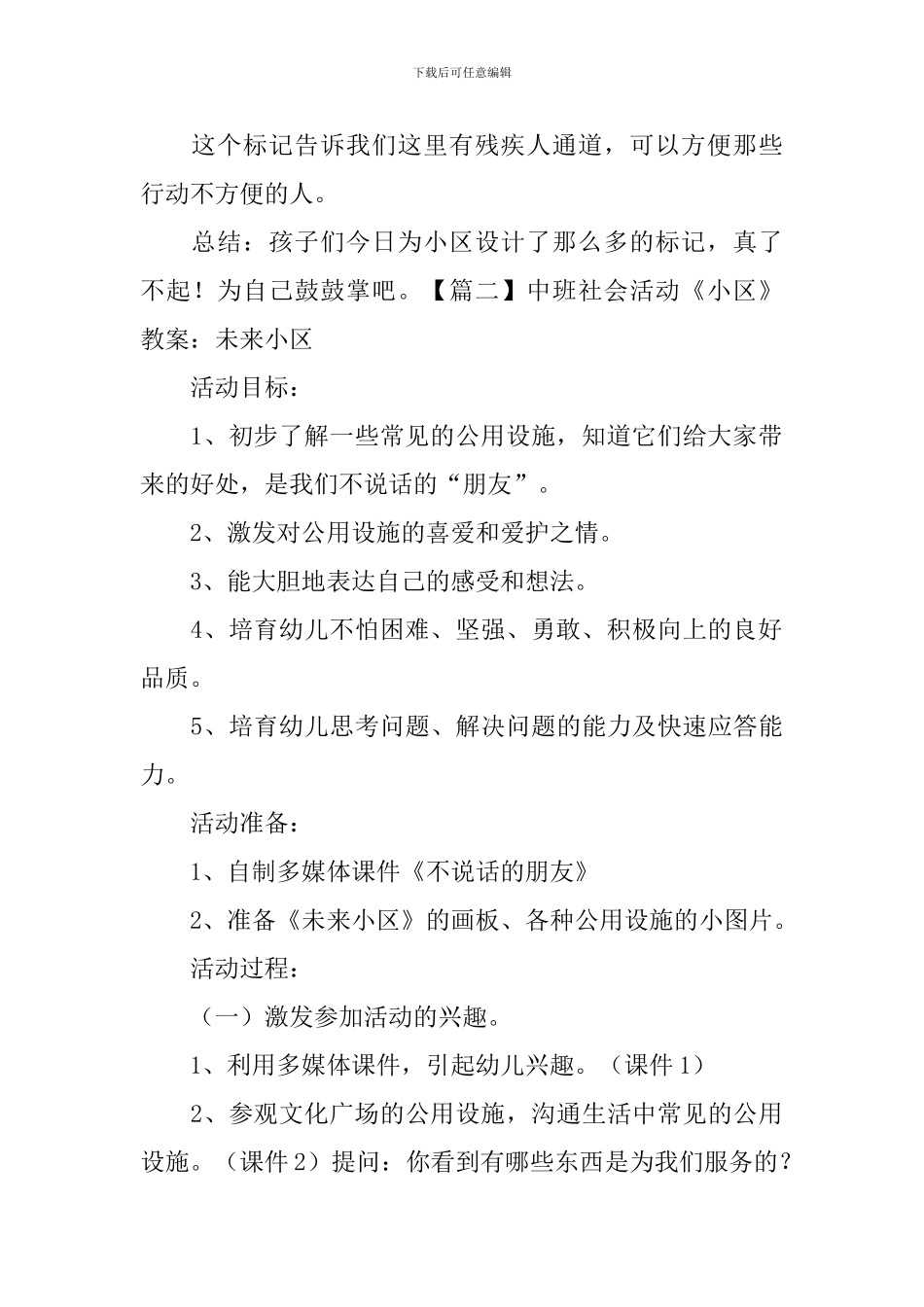 中班社会活动《小区》教案三篇_第3页