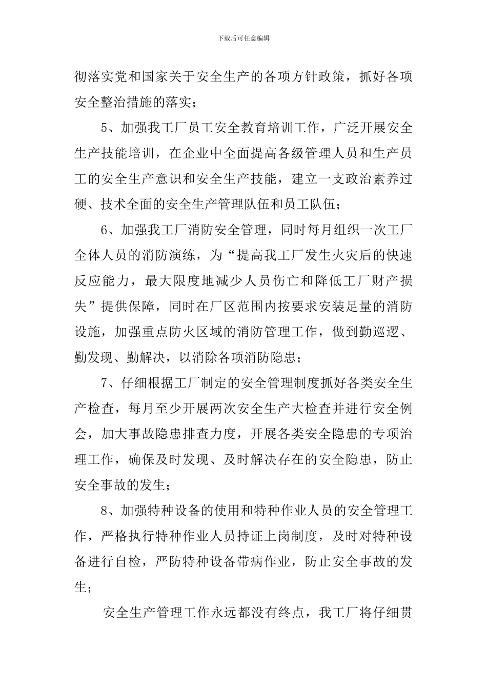 工厂安全员生产工作计划范文_第2页