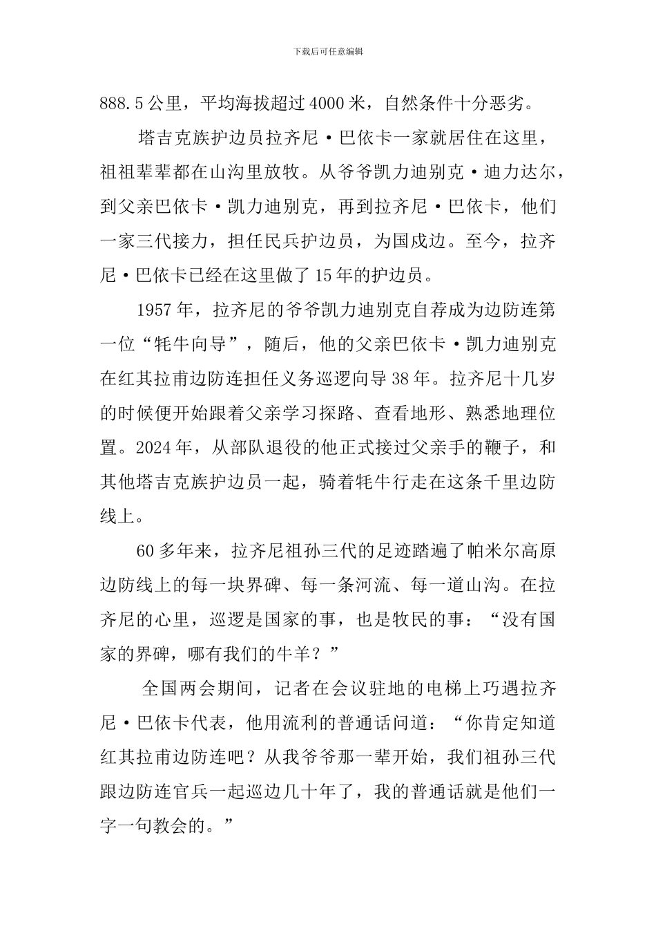 学习拉齐尼巴依卡同志先进事迹心得体会_第3页