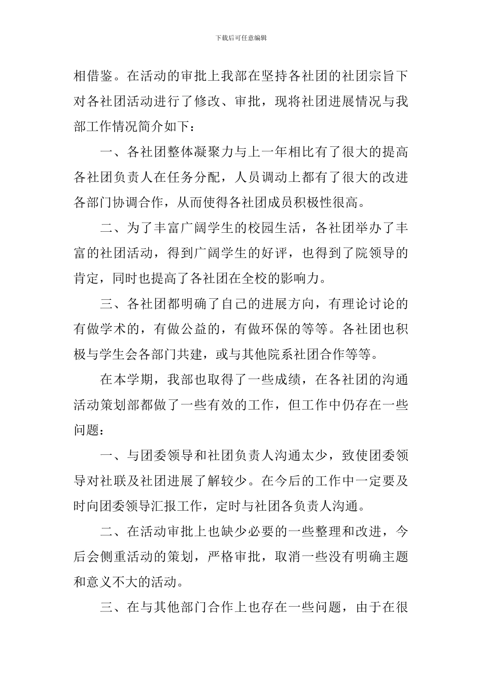 关于校园社团的活动总结三篇_第2页