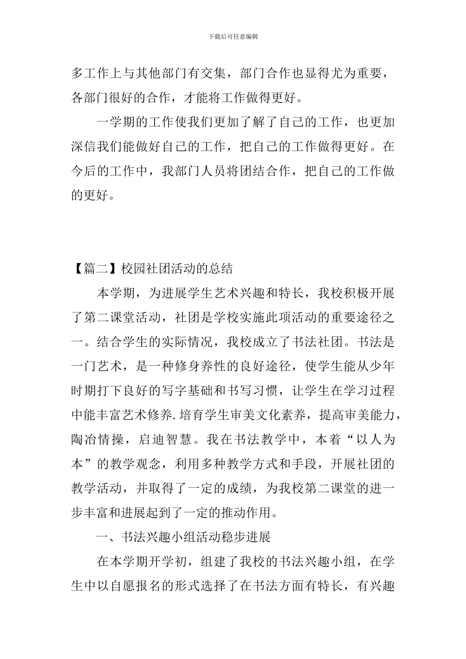 关于校园社团的活动总结三篇_第3页