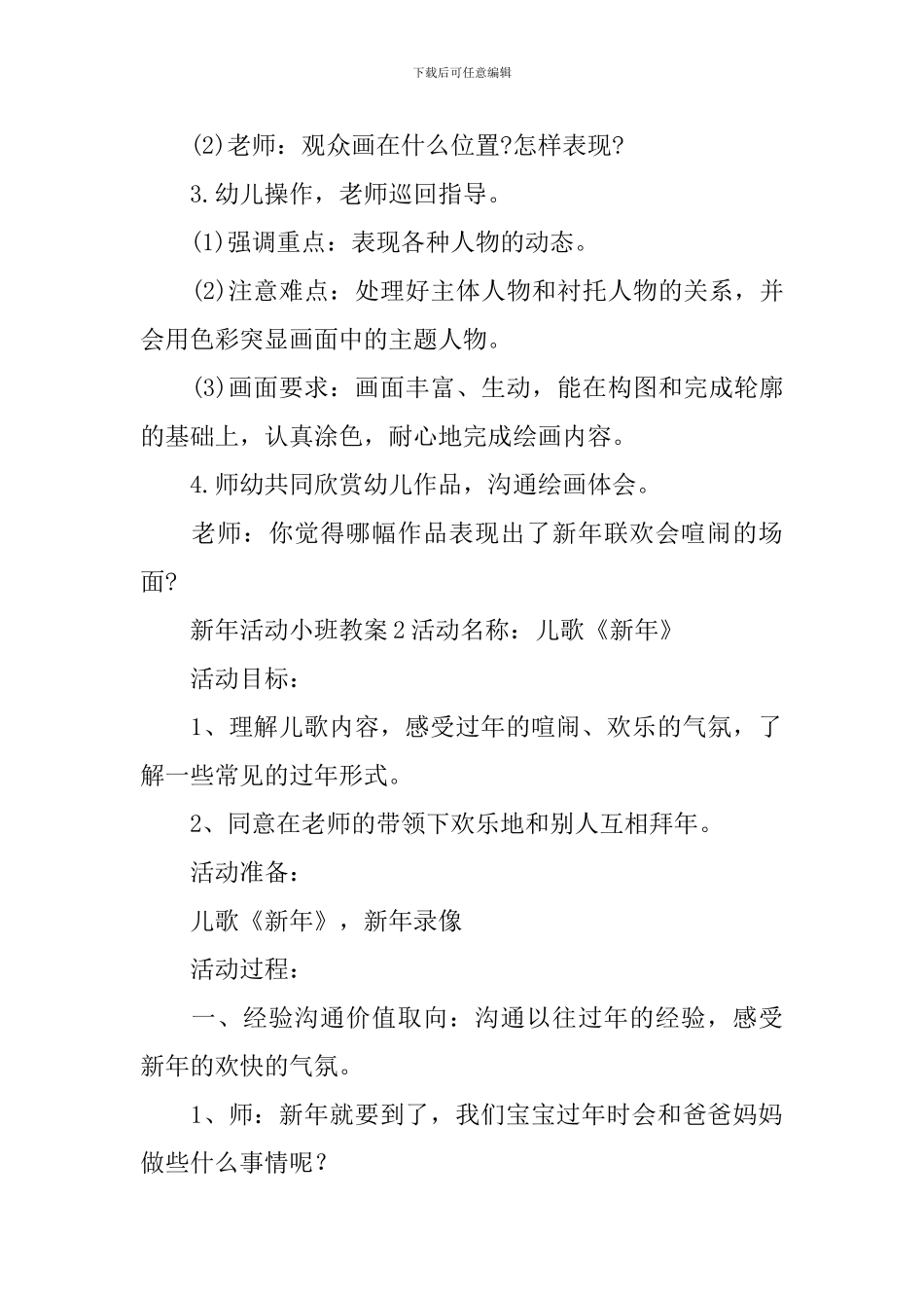 新年活动小班教案_第2页