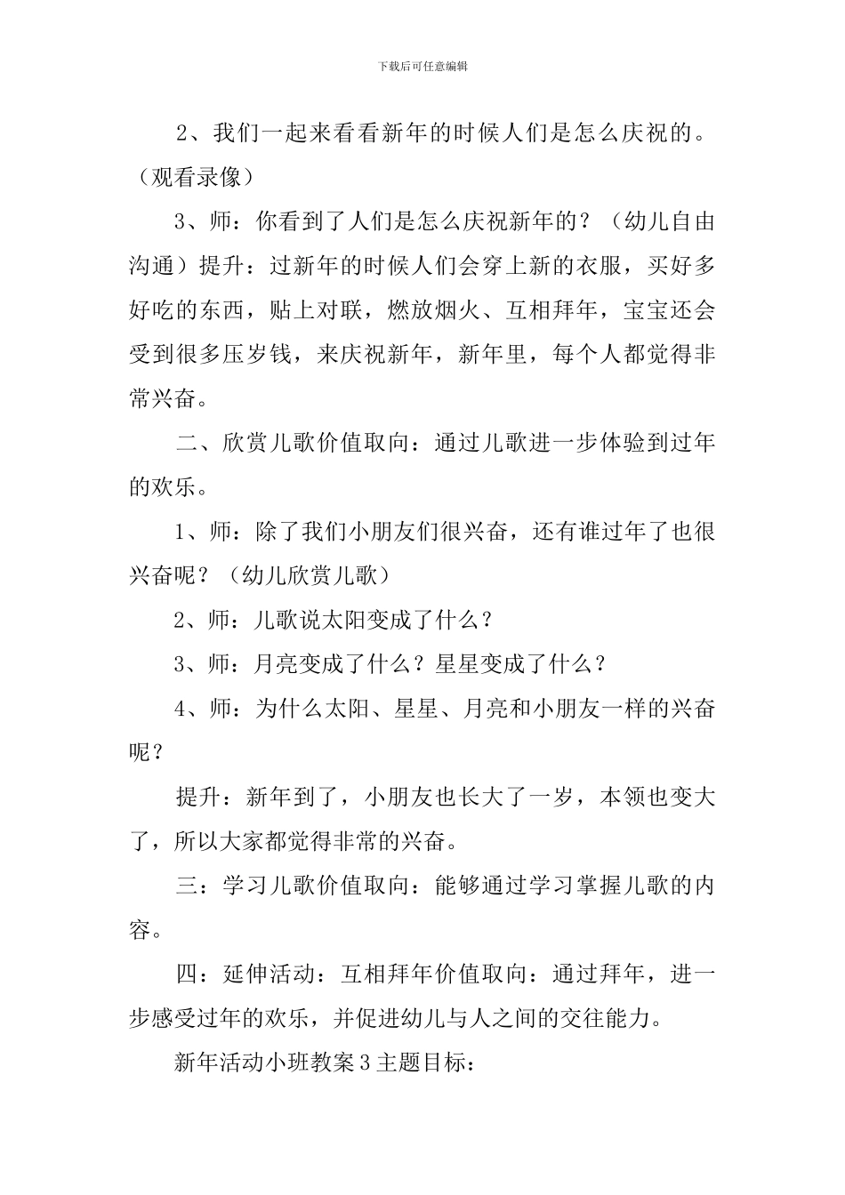 新年活动小班教案_第3页
