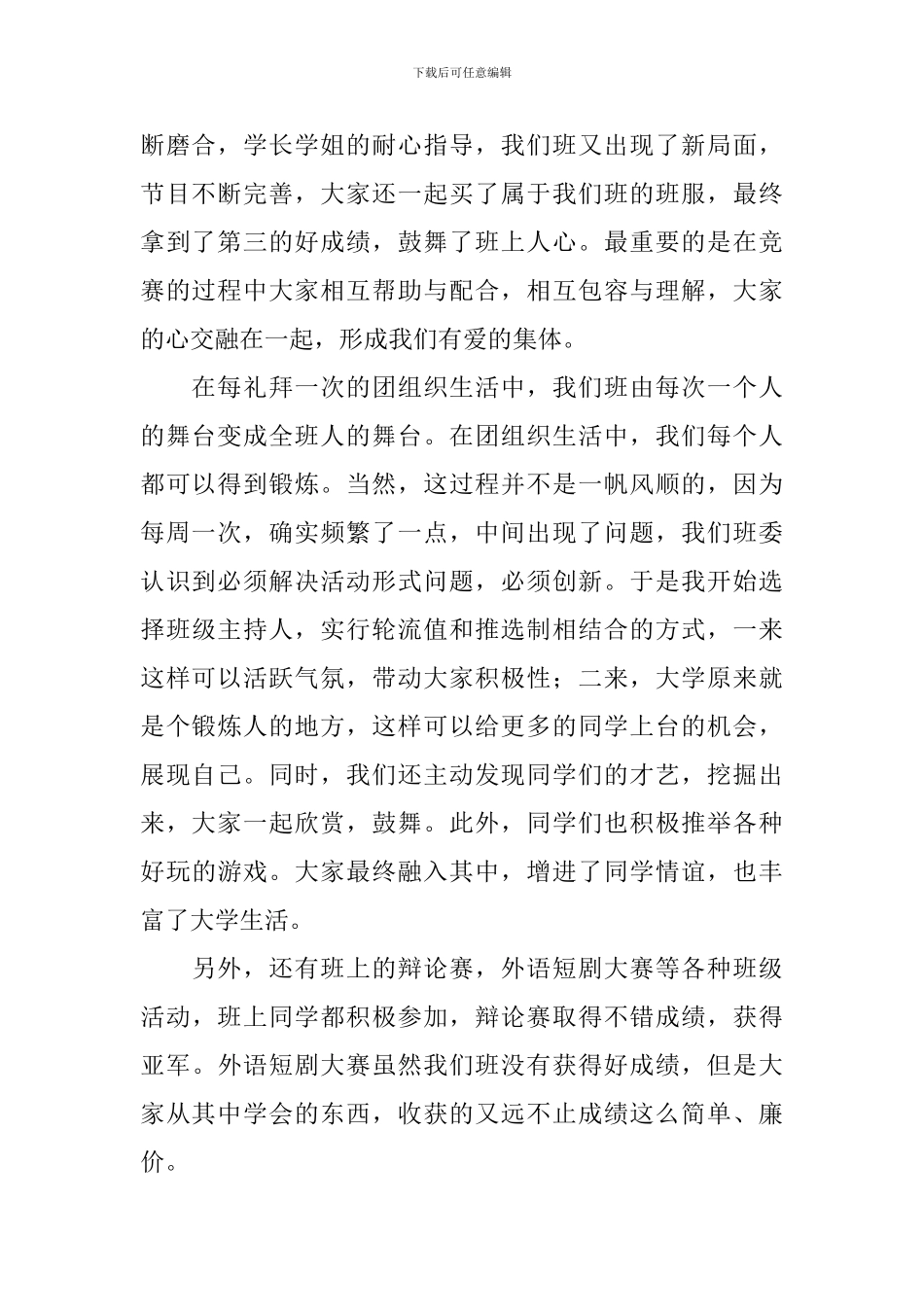 团支书述职报告1000字_第2页