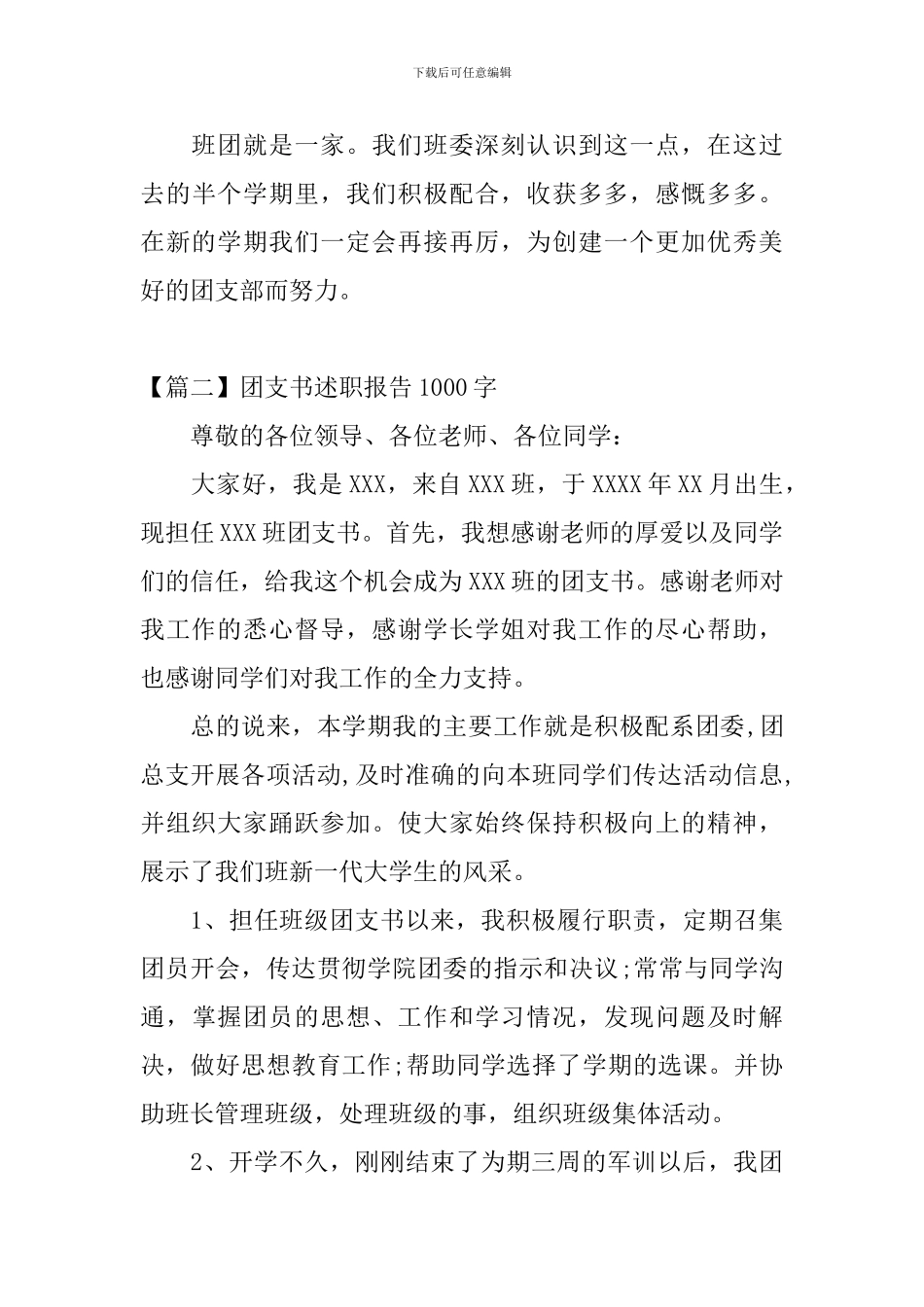 团支书述职报告1000字_第3页