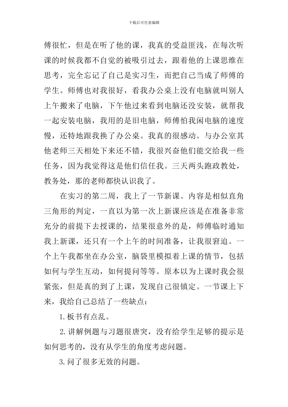 数学教师实习报告3000字三篇_第2页