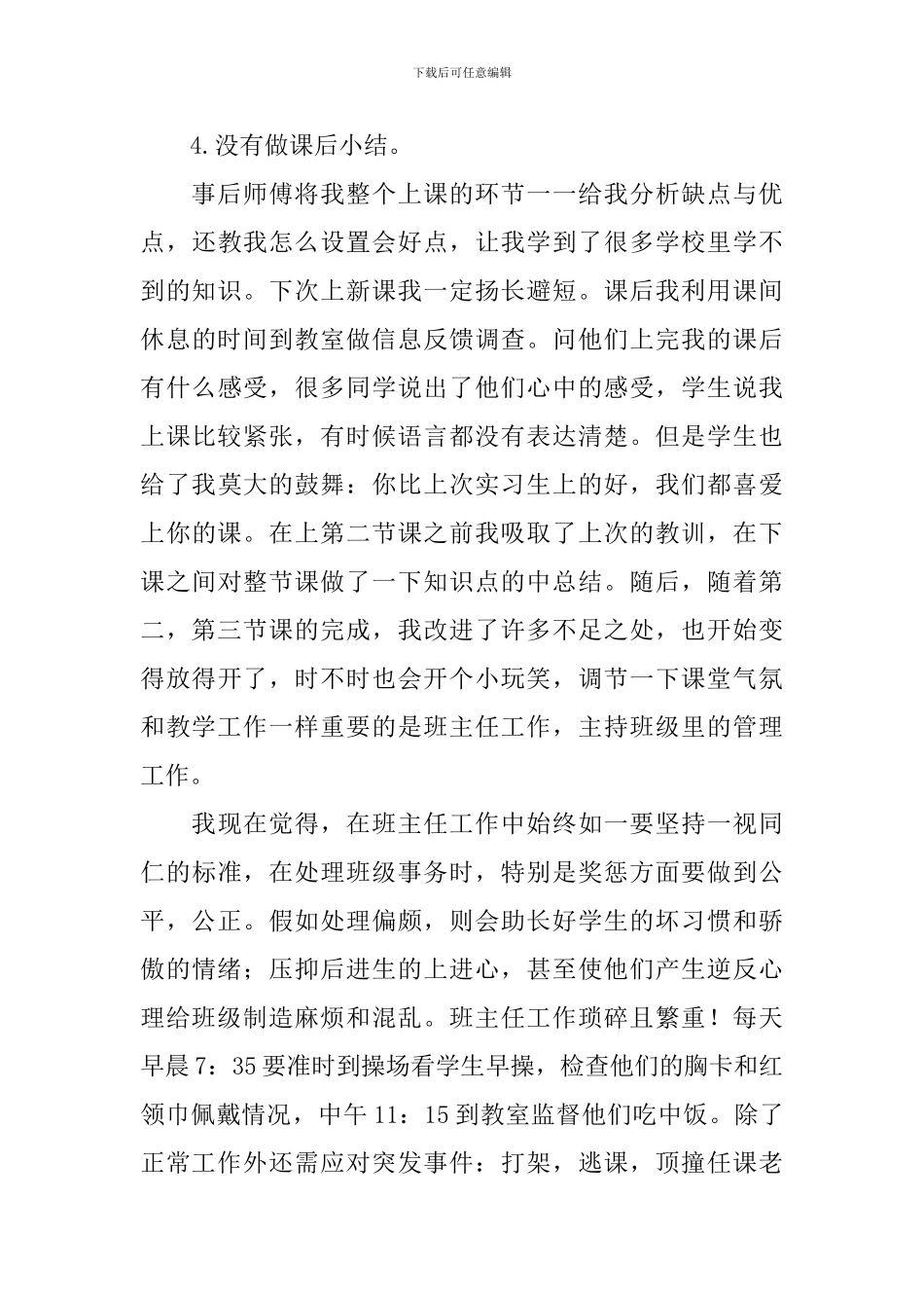数学教师实习报告3000字三篇_第3页