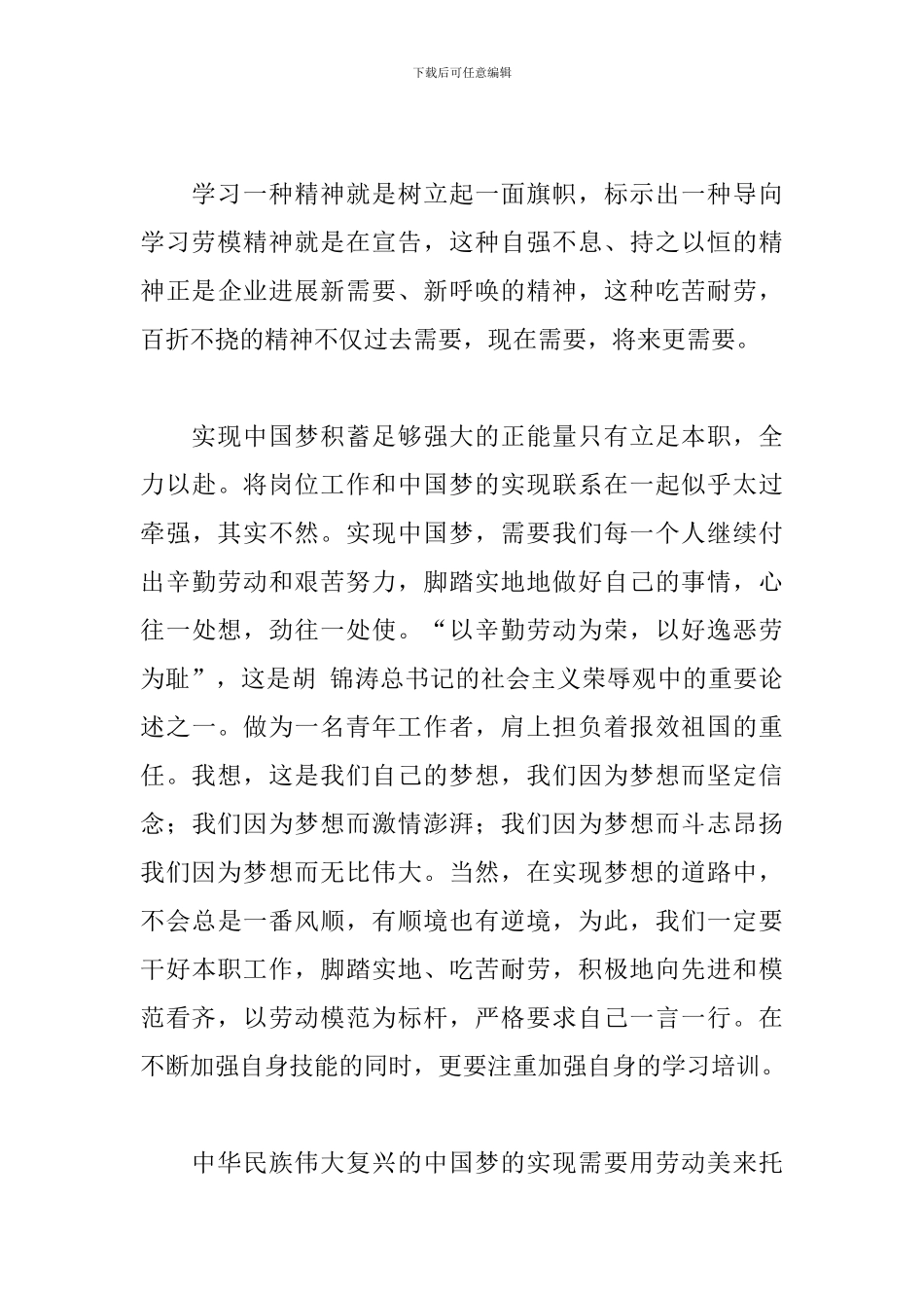 关于传承劳动模范精神心得与体会范本_第3页