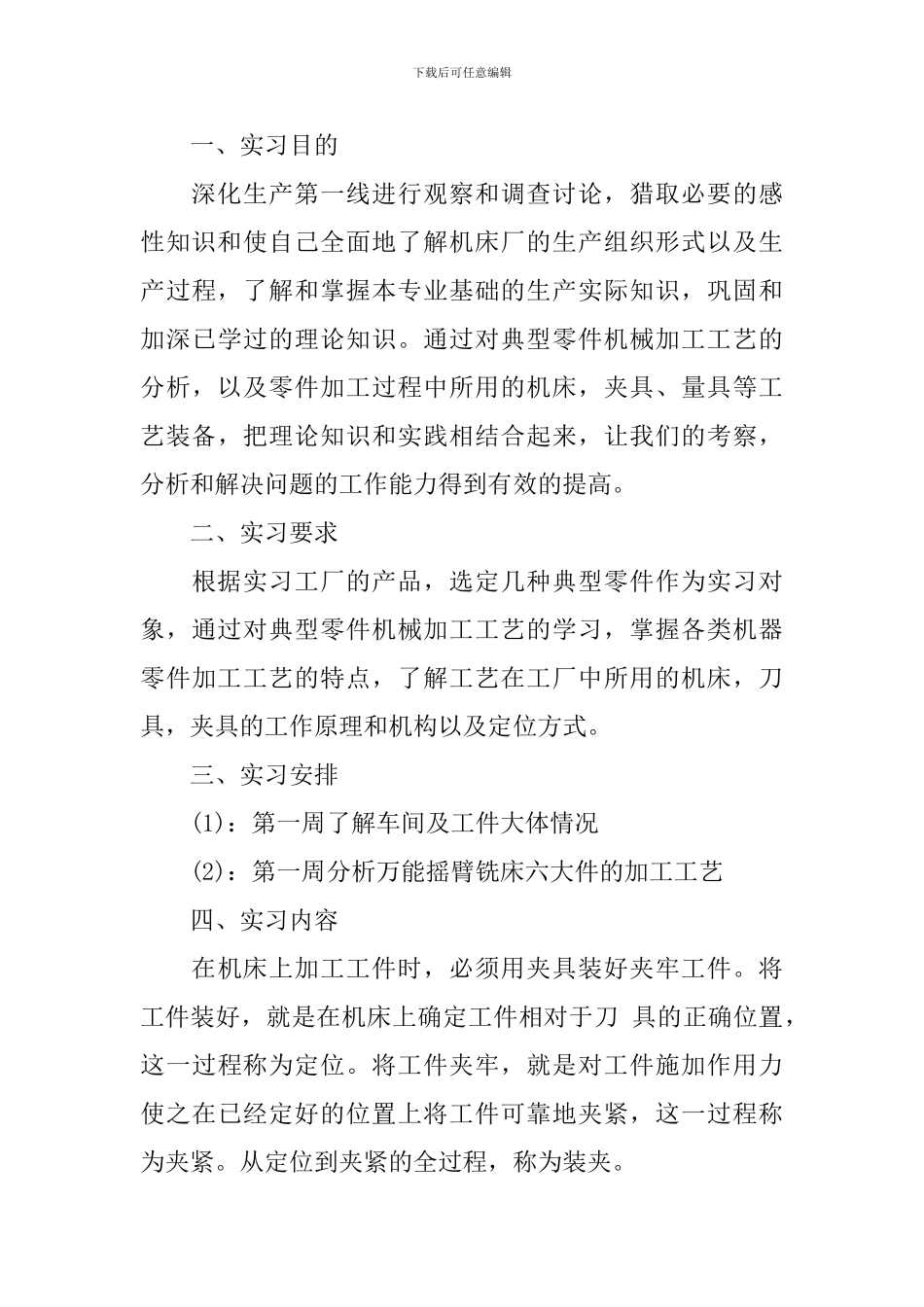 2024年生产实习总结范文_第3页