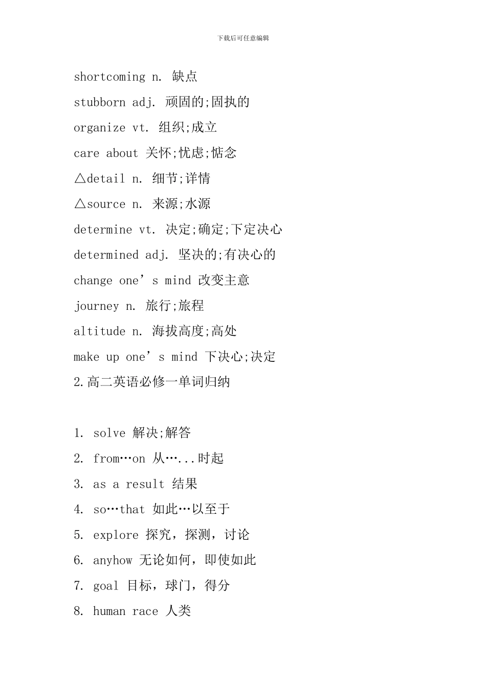 高二英语必修一单词归纳_第2页