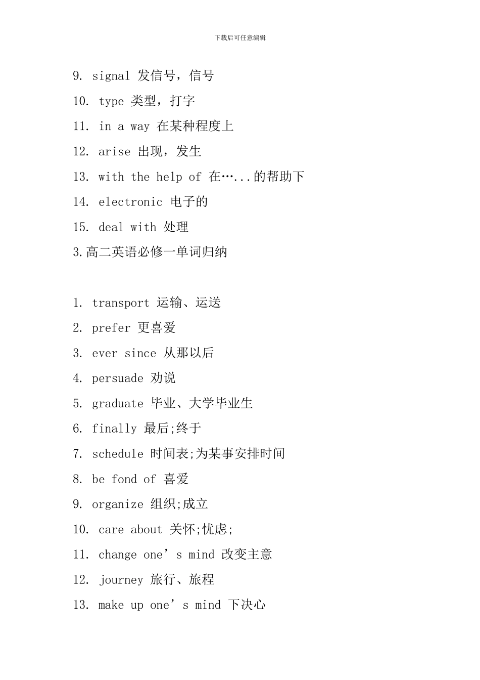 高二英语必修一单词归纳_第3页