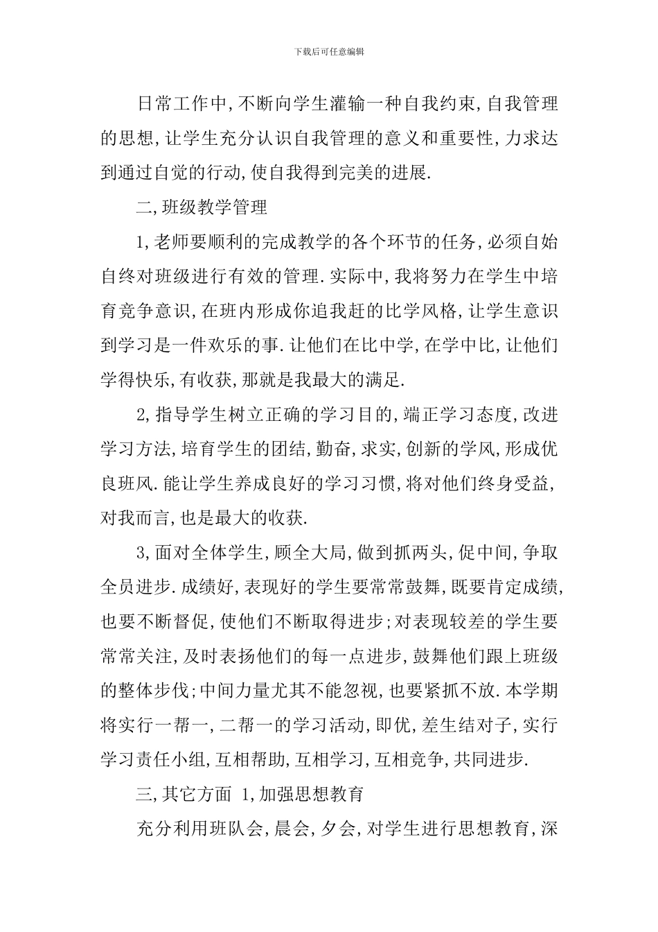 托班工作计划_第2页