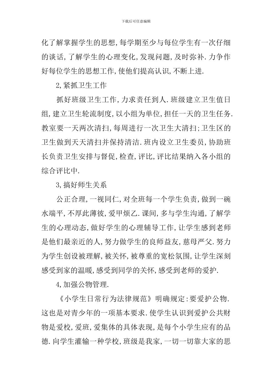 托班工作计划_第3页