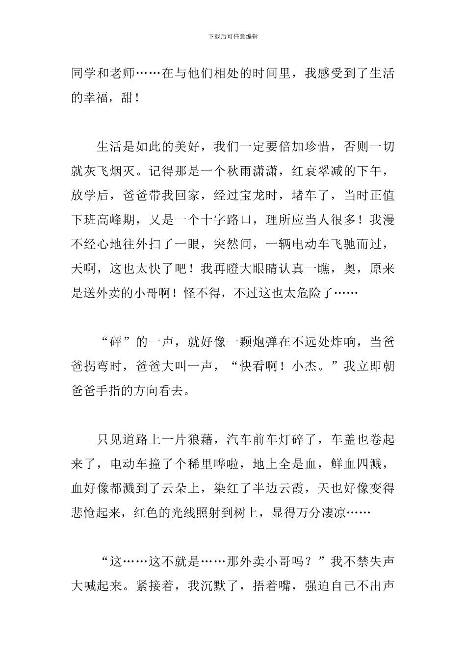 美好生活从安全开始作文800字_第3页