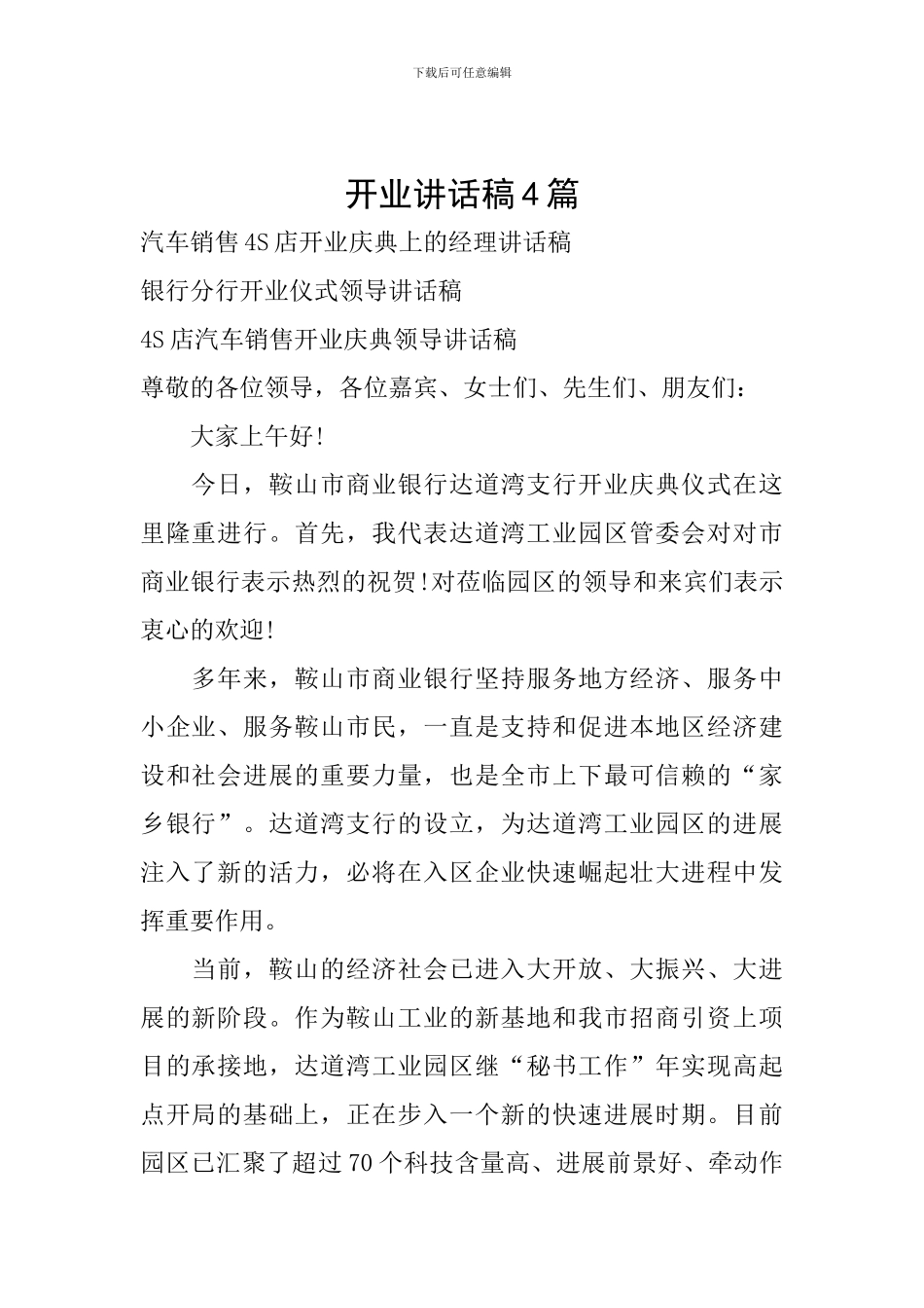 开业讲话稿4篇_第1页