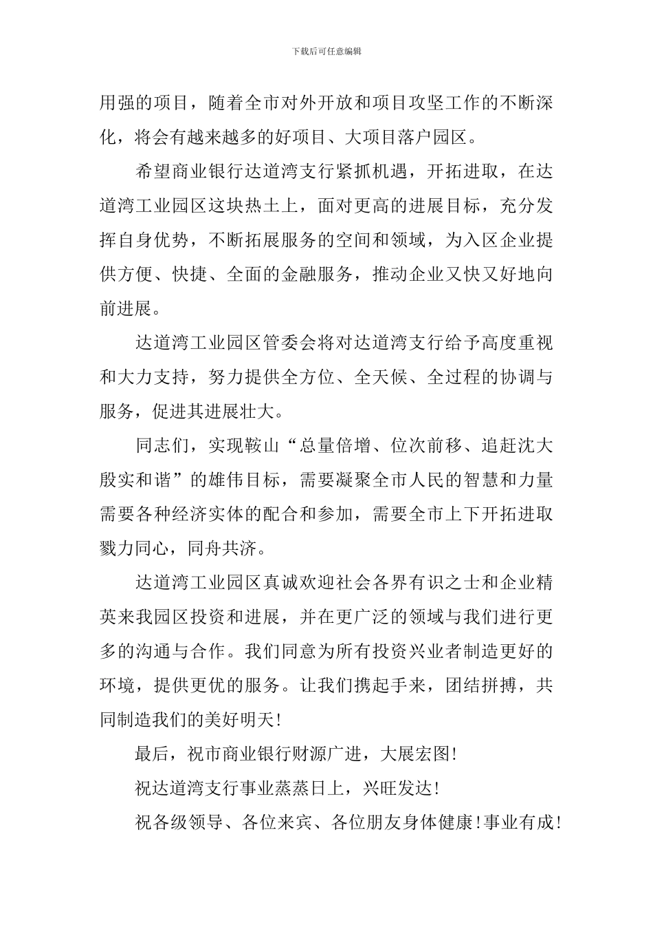 开业讲话稿4篇_第2页