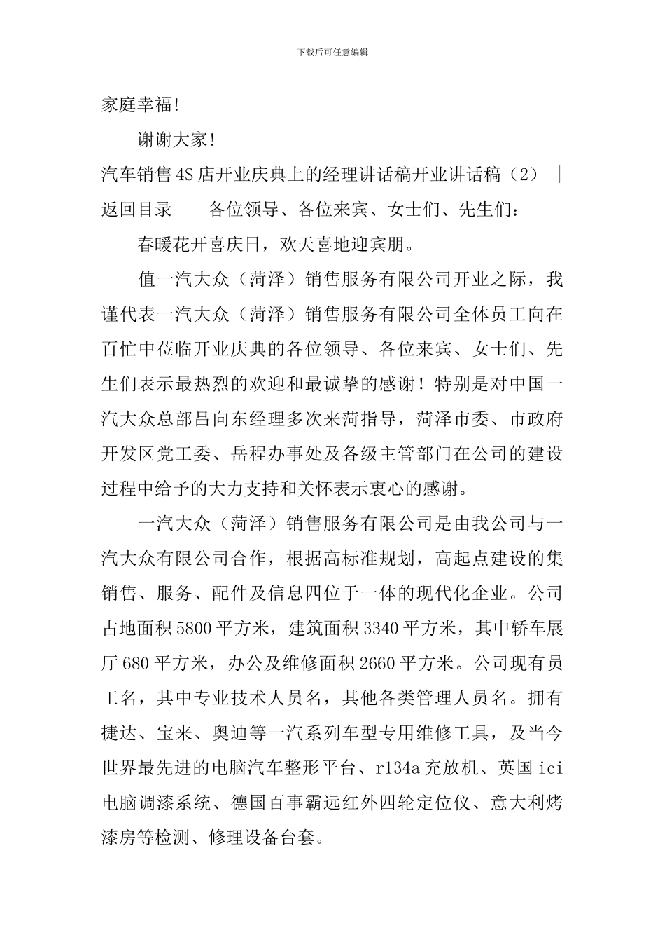 开业讲话稿4篇_第3页