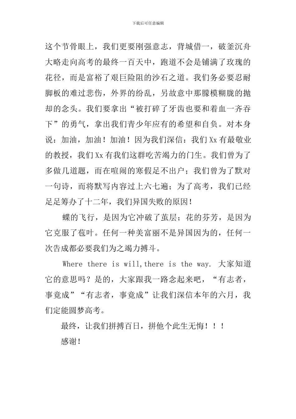 高考百日誓师大会的学生发言稿范文_第2页