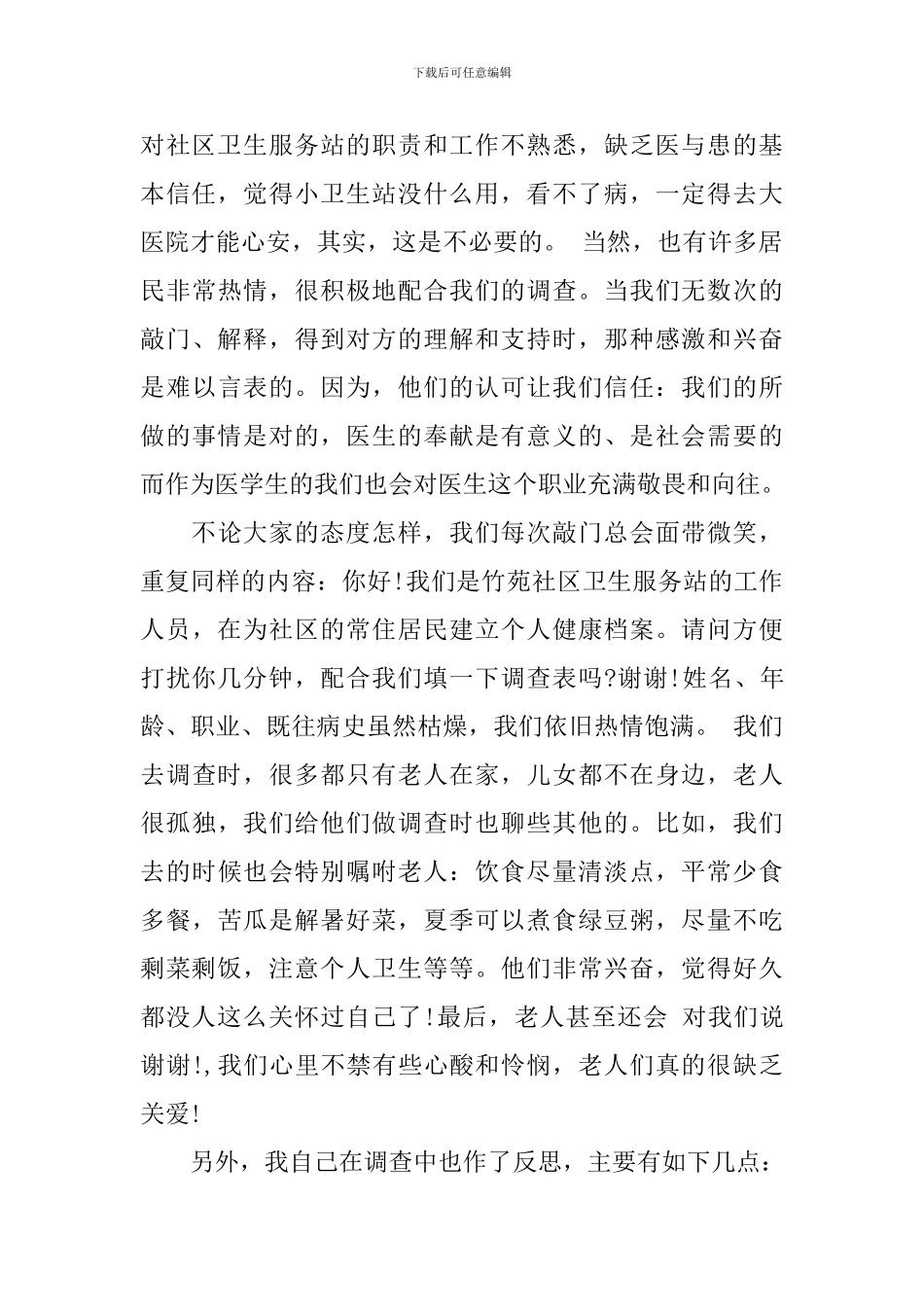 学校暑期医疗卫生的专题调研报告_第2页