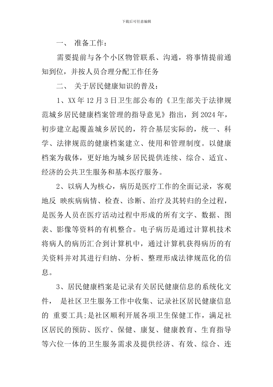 学校暑期医疗卫生的专题调研报告_第3页