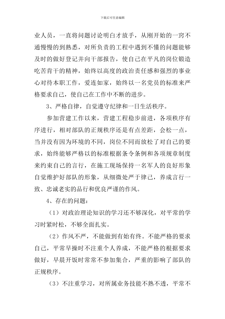 2024年士官个人年度述职报告范例_第2页