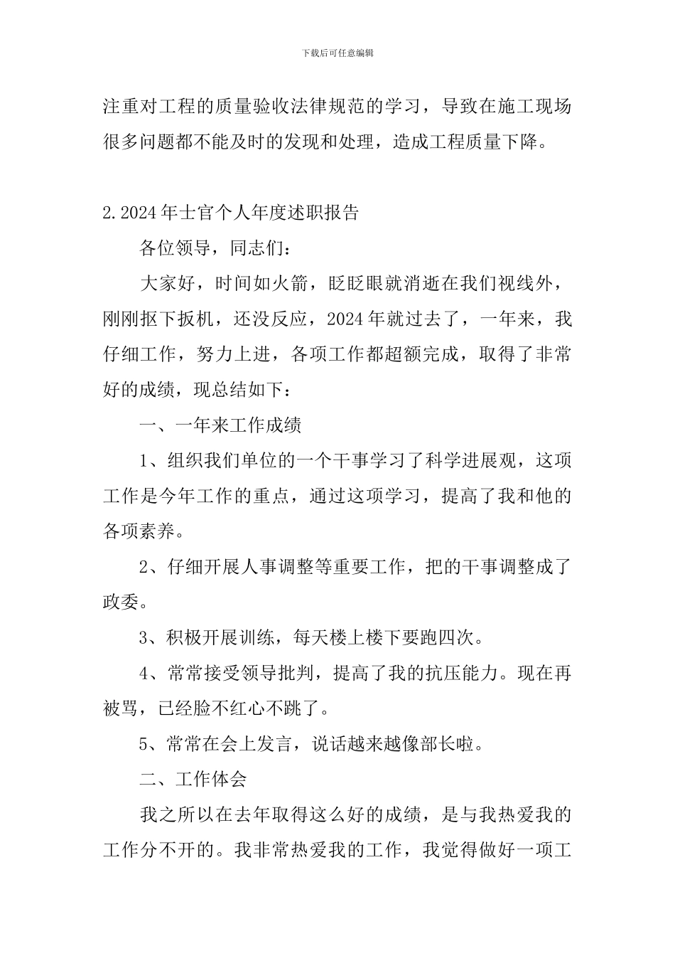 2024年士官个人年度述职报告范例_第3页