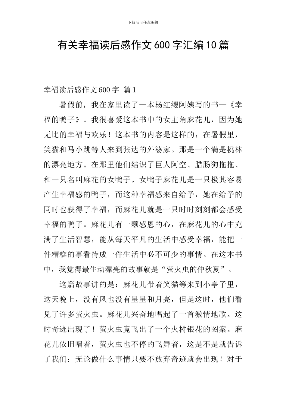 有关幸福读后感作文600字汇编10篇_第1页