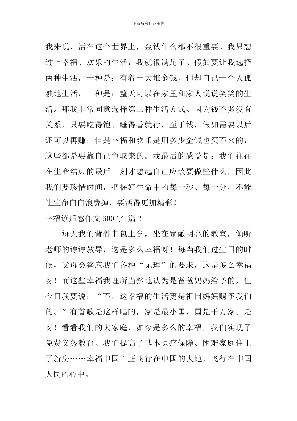 有关幸福读后感作文600字汇编10篇_第2页