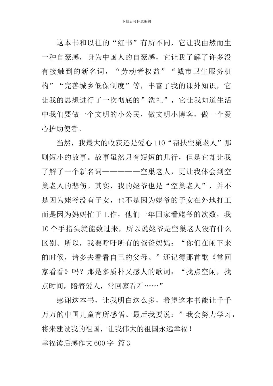 有关幸福读后感作文600字汇编10篇_第3页