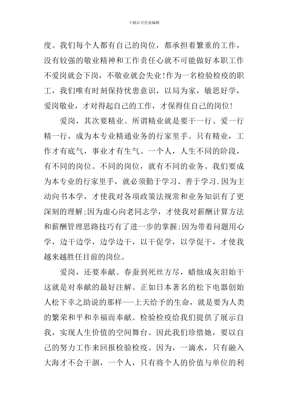 关于爱岗敬业的演讲_第2页