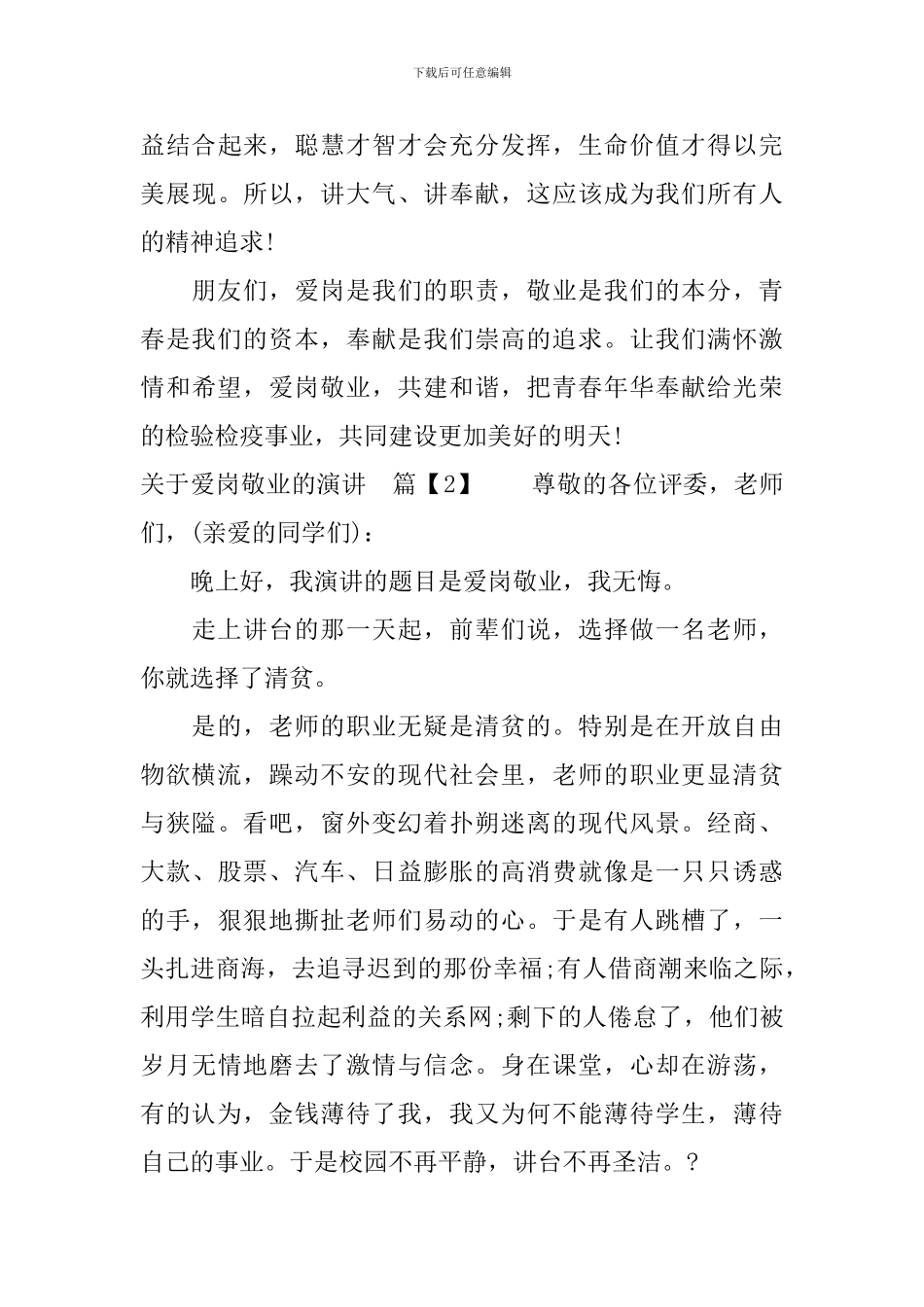 关于爱岗敬业的演讲_第3页