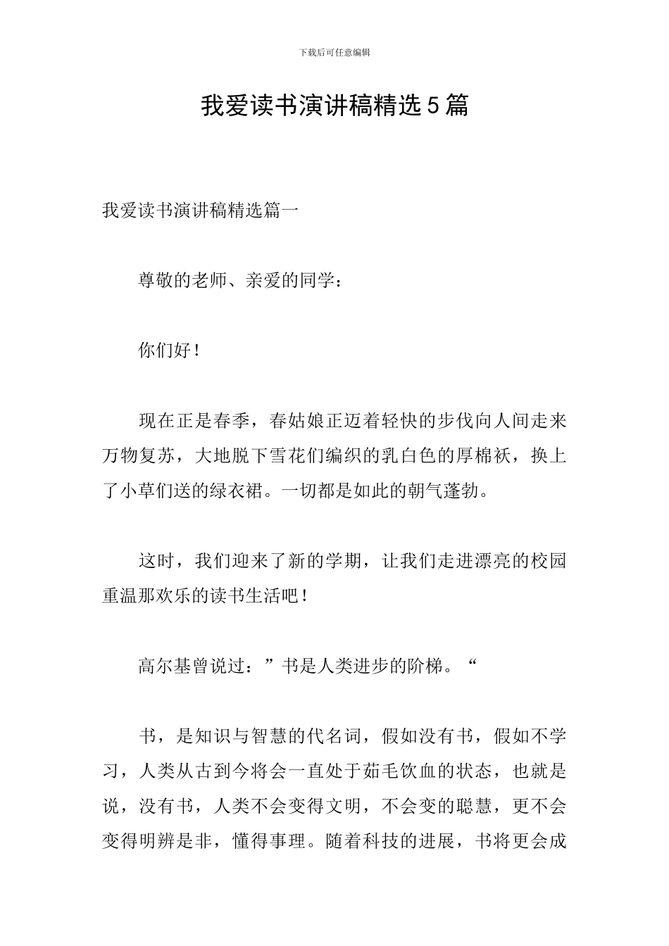 我爱读书演讲稿精选5篇_第1页