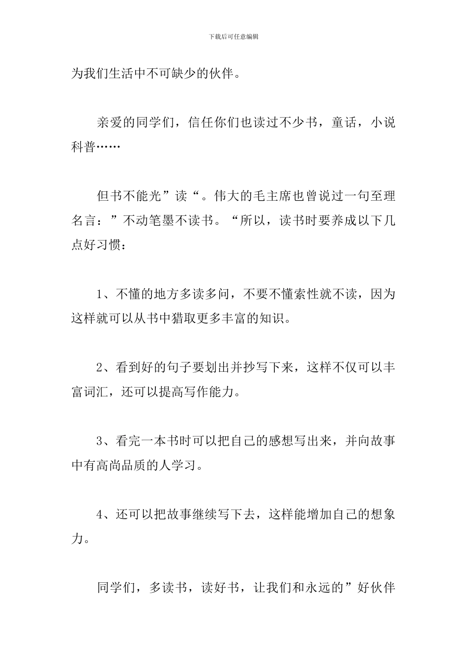 我爱读书演讲稿精选5篇_第2页